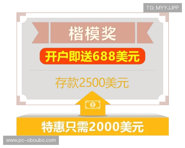 欧博开户注册优惠活动介绍注册即享丰富福利奖励多多