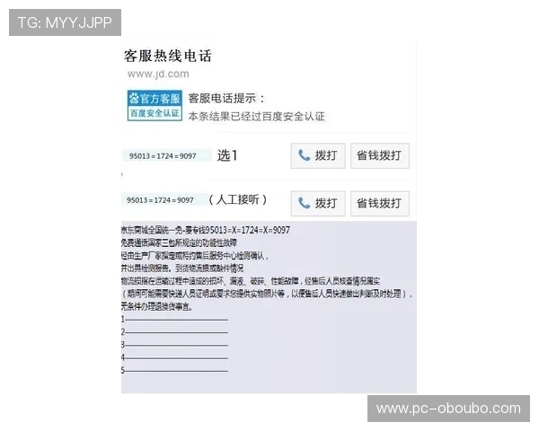 欧博商贸官网客服电话号码大全，方便用户及时咨询产品与服务相关问题