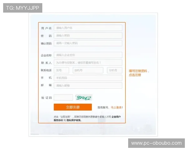 欧博会员注册流程图详细教程助你轻松掌握注册每个环节快速成为会员